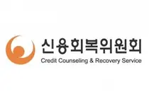 신용회복위원회, 빚 깎아줘도 또 대출… 상반기 채무조정 9만 7000명 육박