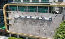 제물포구의회 ‘동구 시절 주정차 과태료 부당 면제’ 후폭풍… 시민단체, 명단 공개·환수 촉구