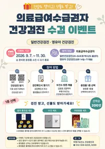 부평구보건소, 의료급여수급권자 건강검진 수검 행사 추진… 답례품 지급