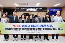 영종구의회, 한전 '7·13 영종 대규모 정전 경과실 판정' 즉각 철회 촉구