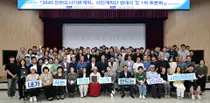 인천시, '2045 도시기본계획 시민계획단' 출범… 시민이 인천 미래상 직접 그린다