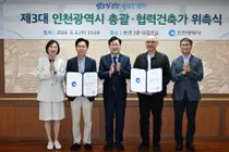인천시, 제3대 총괄·협력건축가 위촉… 백진 서울대 교수 총괄건축가 선임