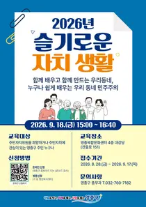 영종구, '2026 슬기로운 자치 생활' 주민자치 역량강화 교육 개최