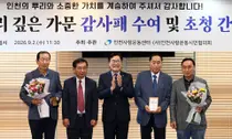 인천시, '인천 뿌리깊은 가문' 감사패 수여… 연안이씨 연희종중 신규 선정