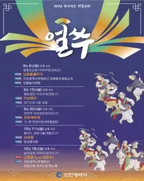 도심 속 찾아가는 국악 성황… 인천시 '얼쑤' 하반기 공연 6일 막 오른다