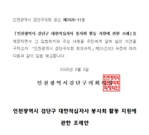 “인도주의 봉사활동 지원”… 검단구의회, 대한적십자사 봉사회 지원 조례 입법예고
