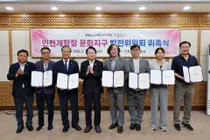 개항장 역사문화 가치 고도화… 제물포구, ‘문화지구 발전위원회’ 위촉