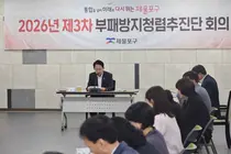 제물포구, ‘부패방지청렴추진단 회의’ 개최… 종합청렴도 평가 대비 최종 점검
