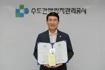 “7년 연속 인권경영 모범”… 수도권매립지공사, 인권경영시스템 ‘적합’