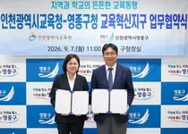 영종구-인천시교육청, 2031년까지 ‘영종형 교육혁신지구’ 업무협약 체결
