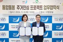 “살던 집에서 존엄하게”… 영종구, 취약계층 주거·돌봄 묶고 청년 손길 더했다