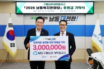 구월남촌새마을금고, ‘2026 남동복지한마당’에 후원금 300만 원 기탁