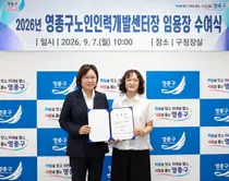 영종구, 문일순 초대 노인인력개발센터장 임용… 어르신 일자리 창출 박차