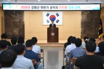 강화군, 공무원 150명 대상 하반기 반부패·청렴교육