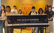 부평구 학교밖청소년지원센터, 학교 밖 청소년 9명과 ‘죽은 시인의 사회’ 관람