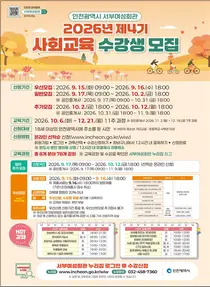 인천 서부여성회관, 2026년 제4기 사회교육 수강생 모집