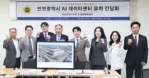 인천시의회 산업경제위, AI 데이터센터 유치 논의…전력·입지·지역상생 점검