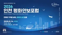 인천상륙작전 76주년…'전쟁의 기억' 평화 유산으로 전환 모색