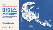 인천 송도에 아시아 마이스 바이어 30개사 집결…320건 비즈니스 상담