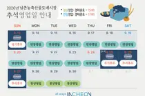 인천 남촌도매시장, 추석 성수품 4,828톤 공급…영업시간도 2시간 연장