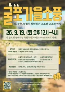 부평구, 굴포천서 ‘가을소풍’…책·음악 즐기는 공간 활용 시범운영