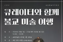 송암미술관, 10월부터 ‘불교 미술 여행’ 강좌…연구자와 함께 소장 유물 살펴본다