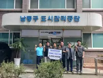 남동구도시관리공단 임직원, 수해 피해 지원에 200만원 기탁