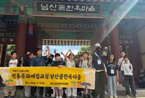 부평구 드림스타트, 아동 30명과 남산골한옥마을서 전통문화 체험