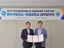 연수구, 인천대와 손잡고 주민 맞춤형 건강관리…10월 러닝 프로그램 시작