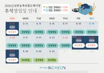 인천 남촌도매시장, 추석 성수품 4,828톤 공급…영업시간도 2시간 연장