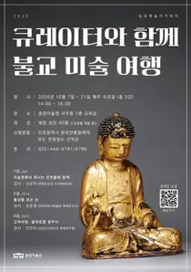 송암미술관, 10월부터 ‘불교 미술 여행’ 강좌…연구자와 함께 소장 유물 살펴본다