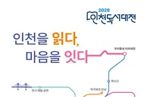 인천서 책과 문화 잇는 ‘인천 독서대전’ 열린다…19~20일 아트플랫폼