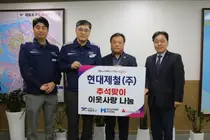 현대제철 인천공장, 제물포구 471곳에 추석 선물세트 전달