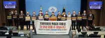 전국 시·도의회 의장들 국회서 “지방의회법 연내 제정하라”