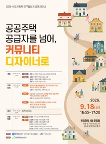 iH, 공공주택에 돌봄·의료·세대공존 결합…3가지 주거모델 제시