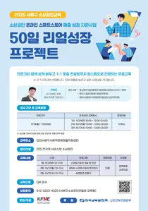 서해구 소상공인 10곳 뽑는다…‘50일 리얼성장 프로젝트’ 참여자 모집