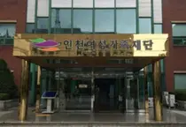 인천 성인지예산·성별영향평가 컨설턴트 37명 실무교육
