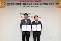 제물포구, 교육혁신지구 첫발…교육청에 원도심 학교 시설 개선·특례 요청
