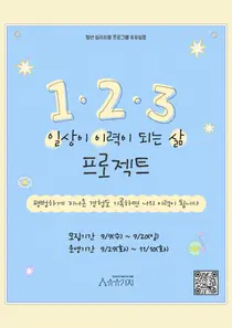부평구 유유기지, 청년 집단상담 ‘유유심표’ 9월 참여자 모집