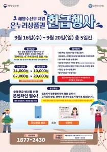 미추홀구 전통시장 6곳, 추석맞이 온누리상품권 환급…최대 2만원
