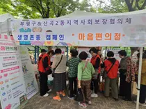 산곡2동 ‘마음편의점’ 열었다…생명존중·복지사각지대 발굴 캠페인