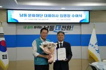 이현식 전 인천문화재단 사무처장, 남동문화재단 대표이사 취임