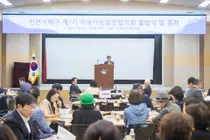 서해구 지속가능발전협의회 출범…80명 위원 구성해 첫발