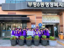 부평6동 주민자치회, 추석 앞두고 이웃돕기 성금 50만원 기탁