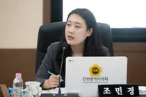 조민경 인천시의원 “테크노파크 출연금 127억원 증액…성과관리부터 손봐야”
