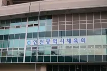 이규생 인천시체육회장 3선 도전 공식화…12월 선거 후보군 윤곽