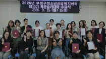 부평구청소년상담복지센터, 제10기 카운슬러대학 17명 수료