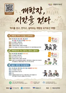 제물포문화원, 개항장서 국가유산 체험 프로그램…10월 10일부터 한 달간