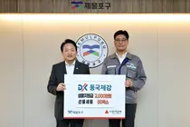 동국제강, 제물포구 저소득 어르신에 추석 생활지원금 2000만원·선물세트 80박스