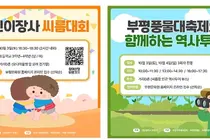 부평풍물대축제, 어린이 씨름대회·부평 역사투어 참가자 모집
